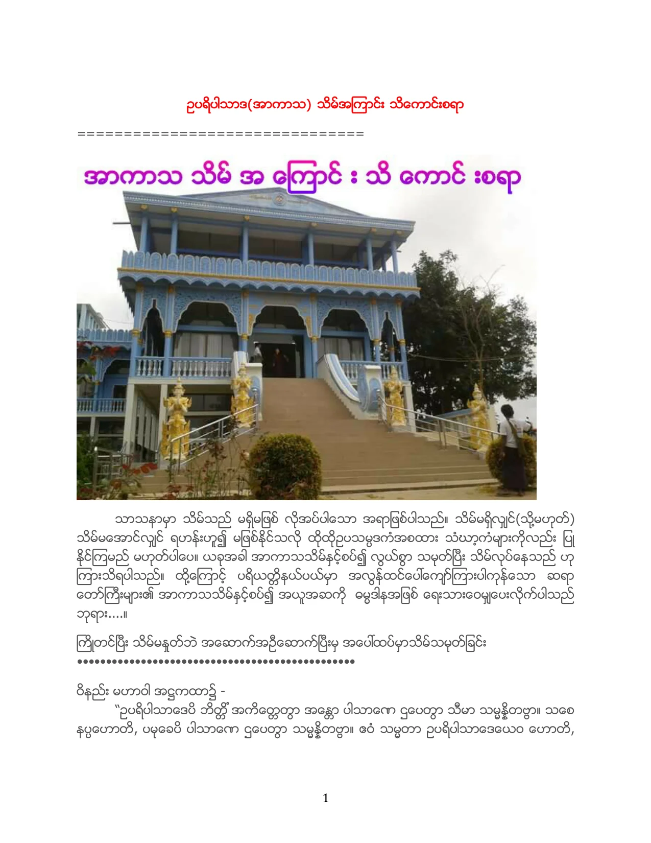 ဥပရိပါသာဒ (အာကာသ)သိမ္အေၾကာင္း.pdf